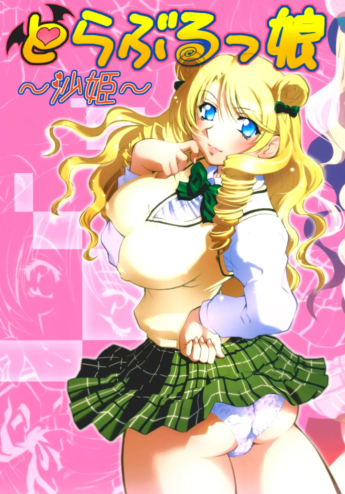 (COMIC1) [Studio Wallaby (Nagisa Minami)] Troublekko ~Saki~ (To LOVE-Ru)