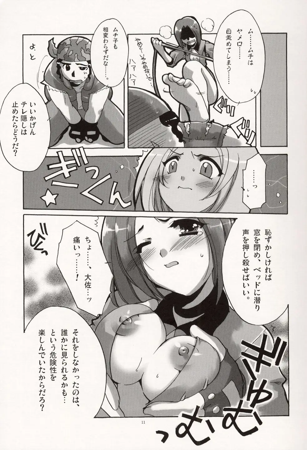 Page 11