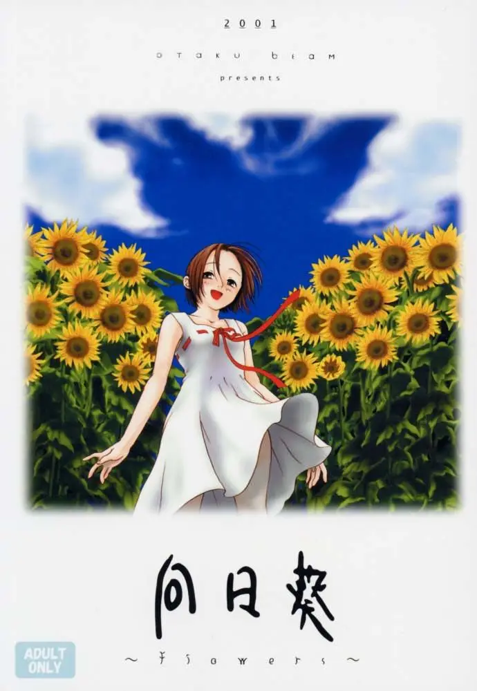 (C60) [Otaku Beam (kuro, Sendaman)] Himawari ~Flowers~