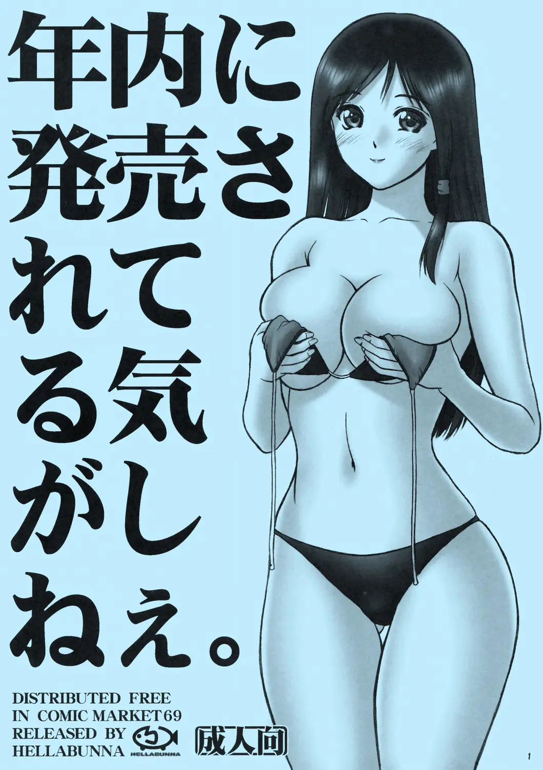 [Hellabunna] Nennai ni Hatsubai Sareteru Kiga Shinee (DQ5 and others)