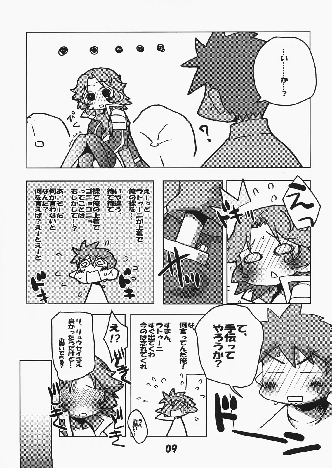 Page 8