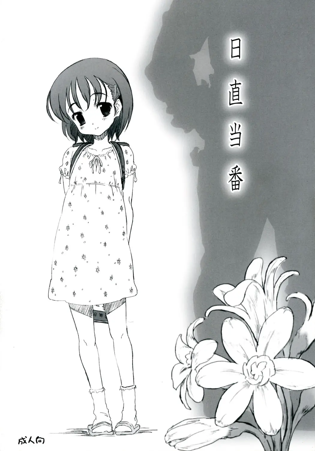 (Puniket 13) [Delayder (Makinon TM)] Nicchoku Touban
