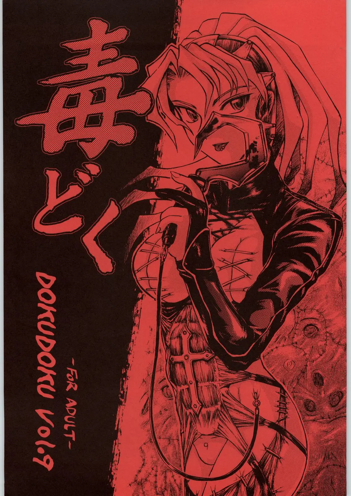 (C61) [Igyouha Club (Various)] Dokudoku Vol. 9