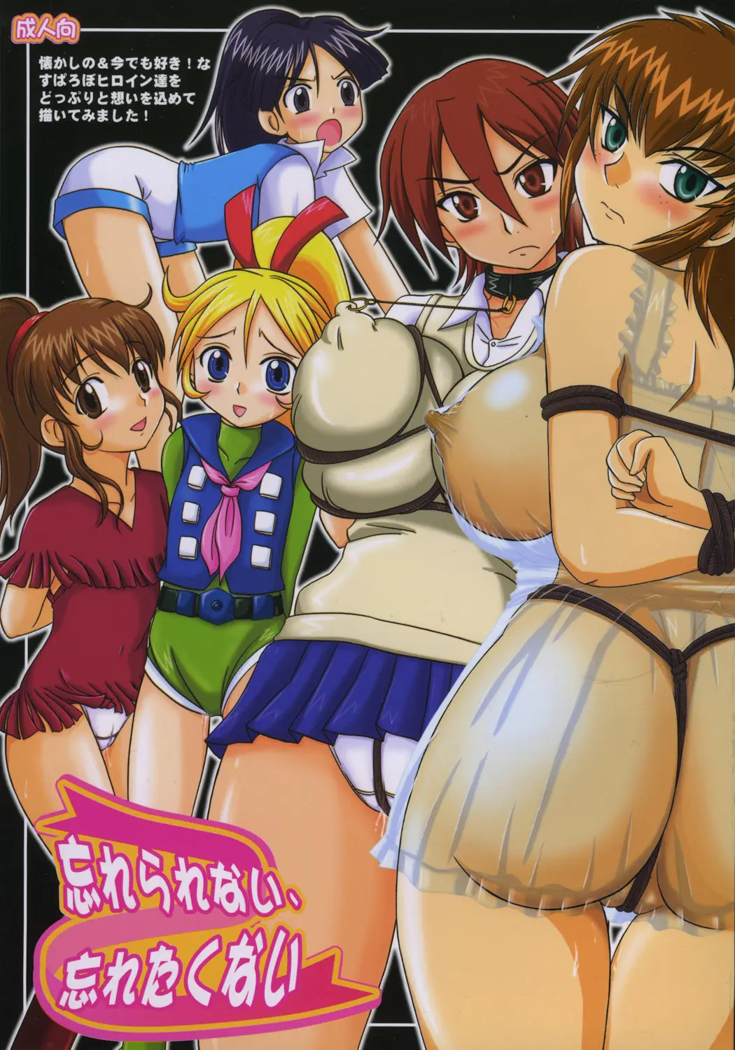 (C69) [Nozarashi (Nozarashi Satoru)] Wasurerarenai, Wasuretakunai (Various)