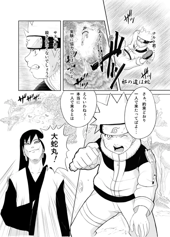 [Yaoi][Shota] Naruto x Orochimaru, Shikamaru x Shikaku