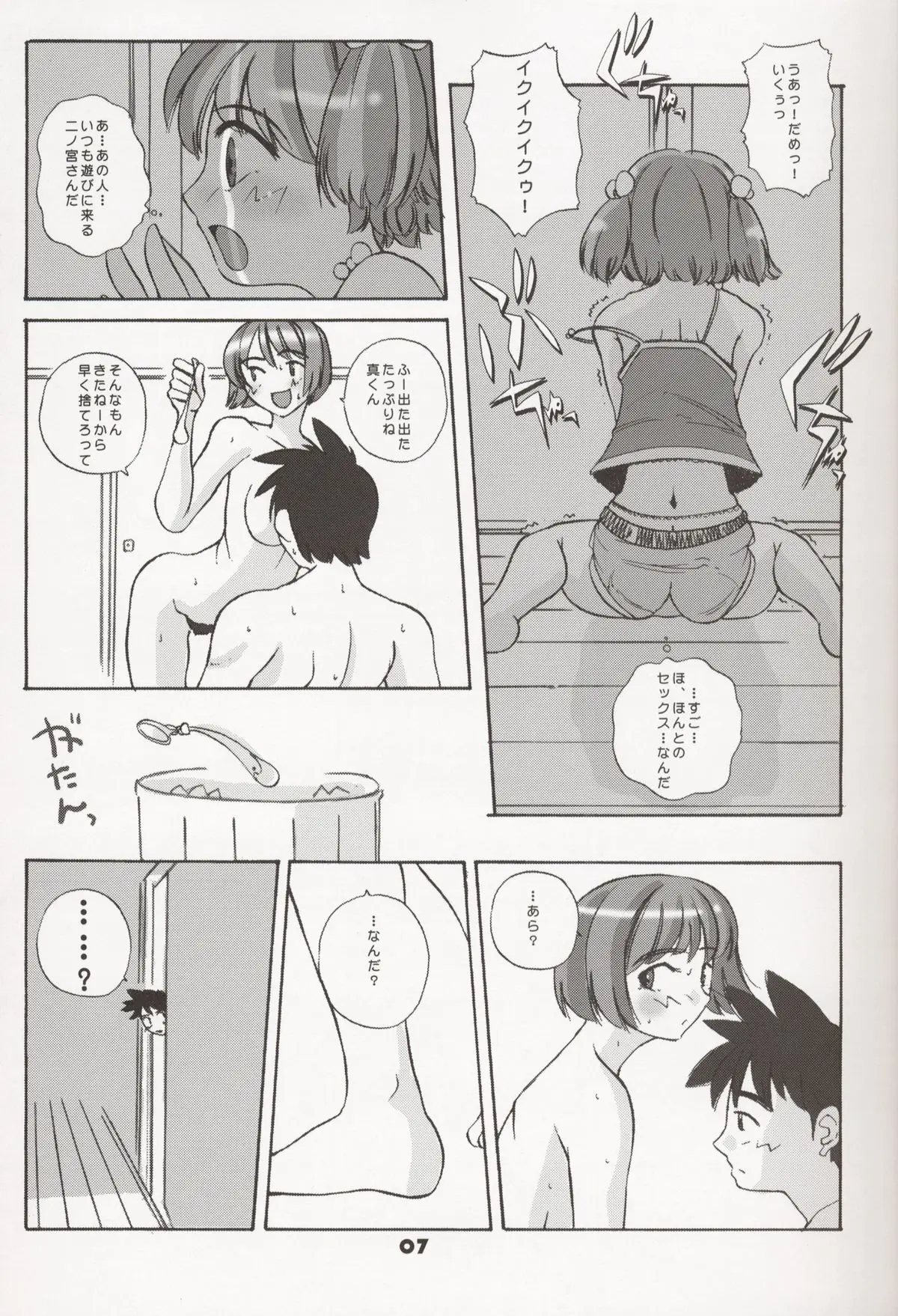 Page 7