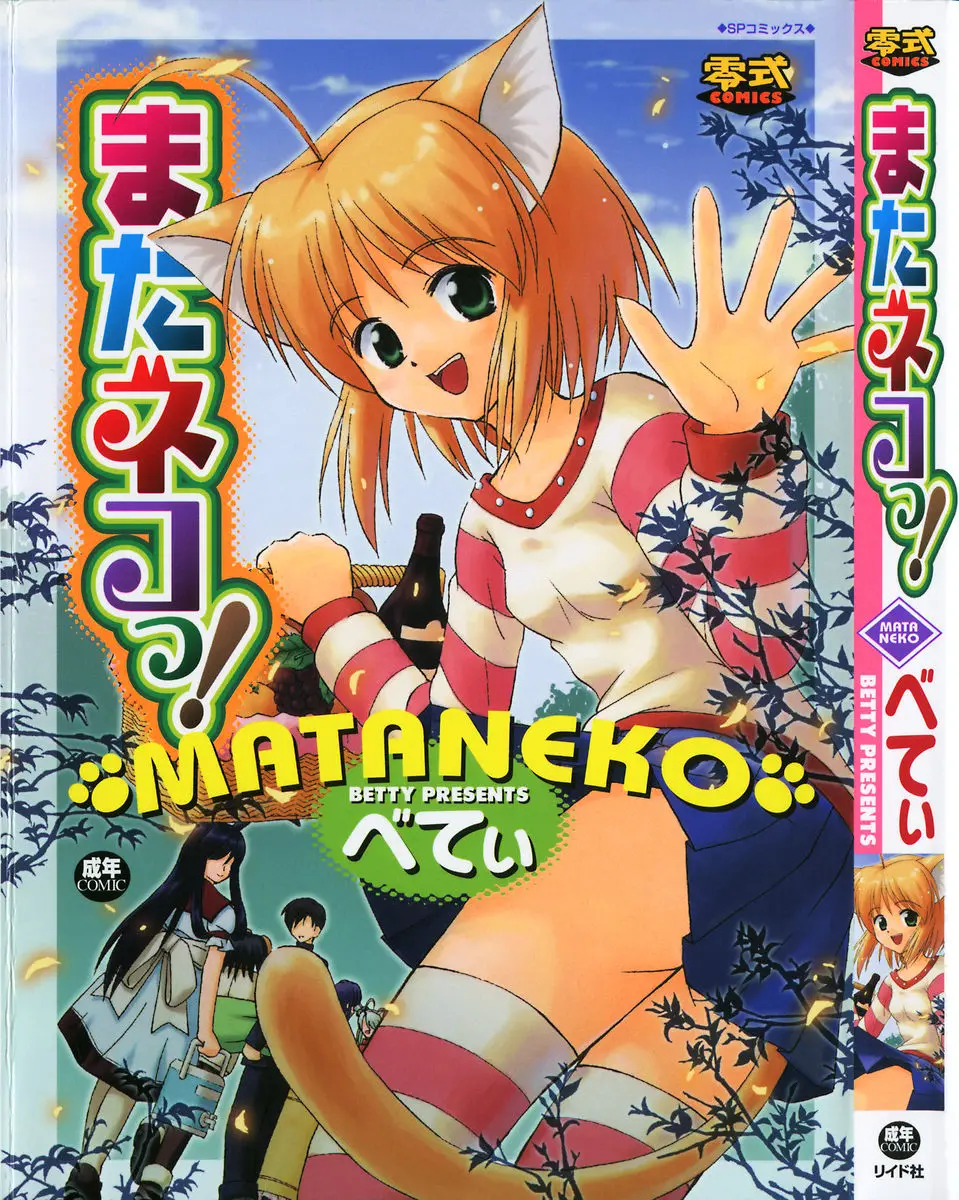 [Beti] Mataneko!