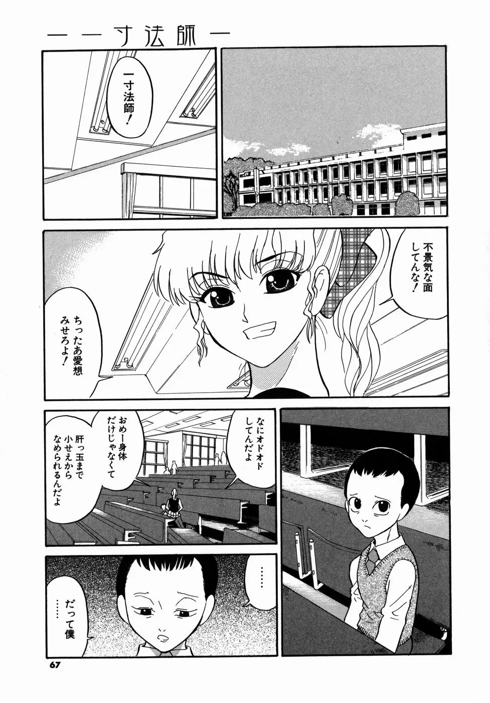Page 67