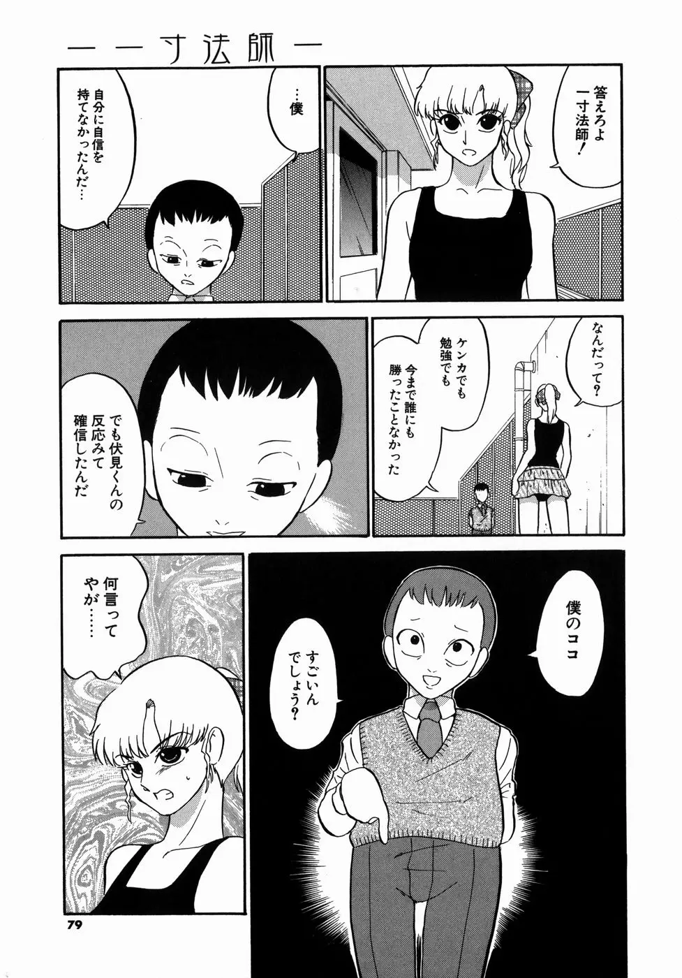 Page 79