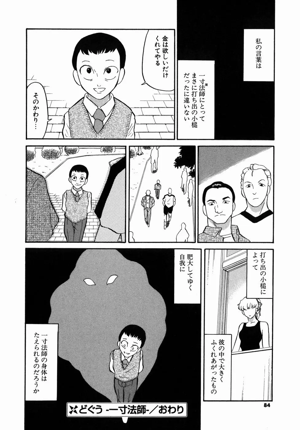 Page 84