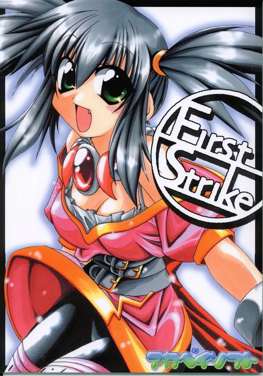 [AKABEi SOFT (Aotsuki Shinobu, Alpha)] First Strike (Star Ocean 3)