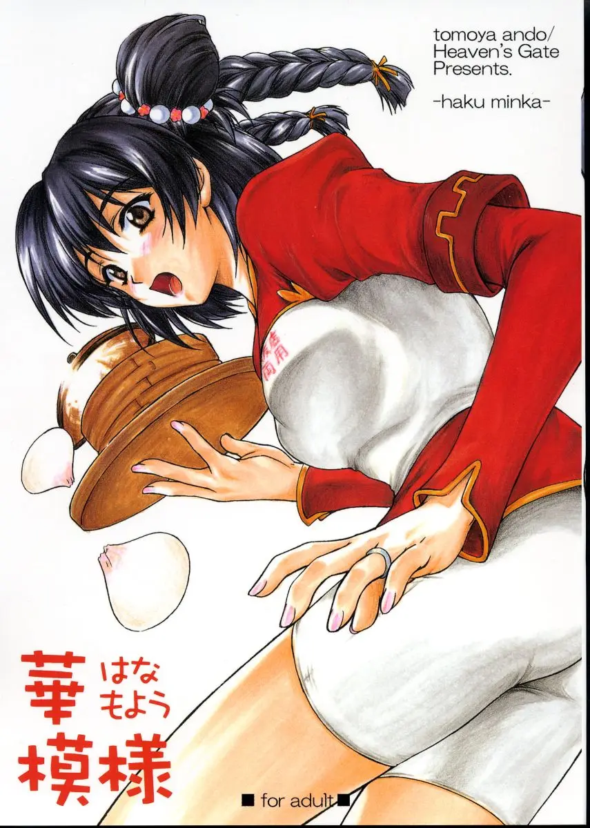 (C63) [Heaven's Gate (Andou Tomoya)] Hana Moyou (Daiakuji)