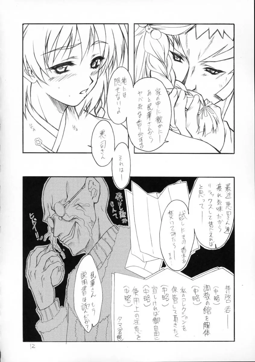 Page 11