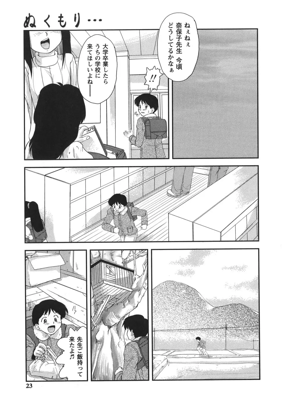 Page 23