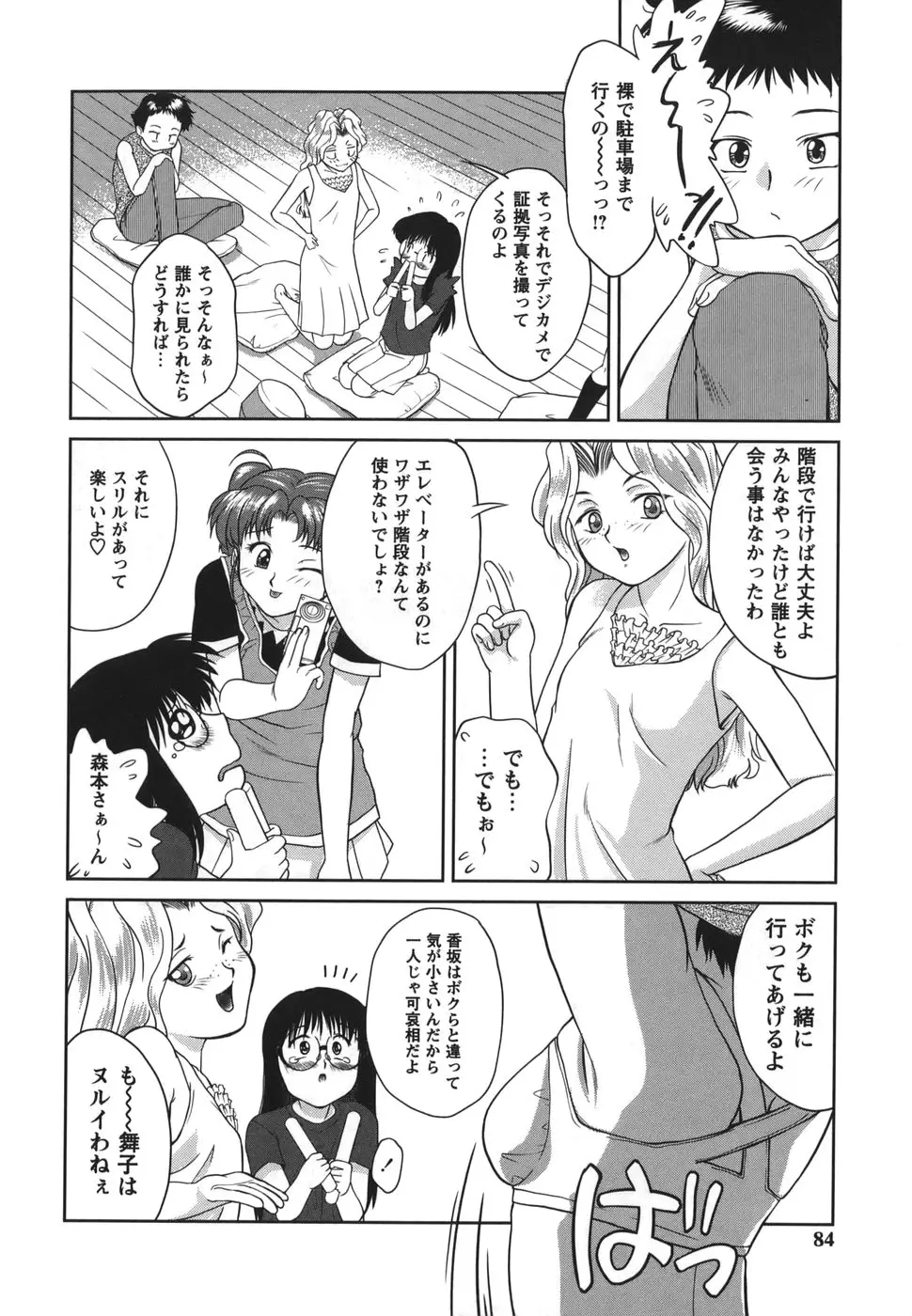 Page 84