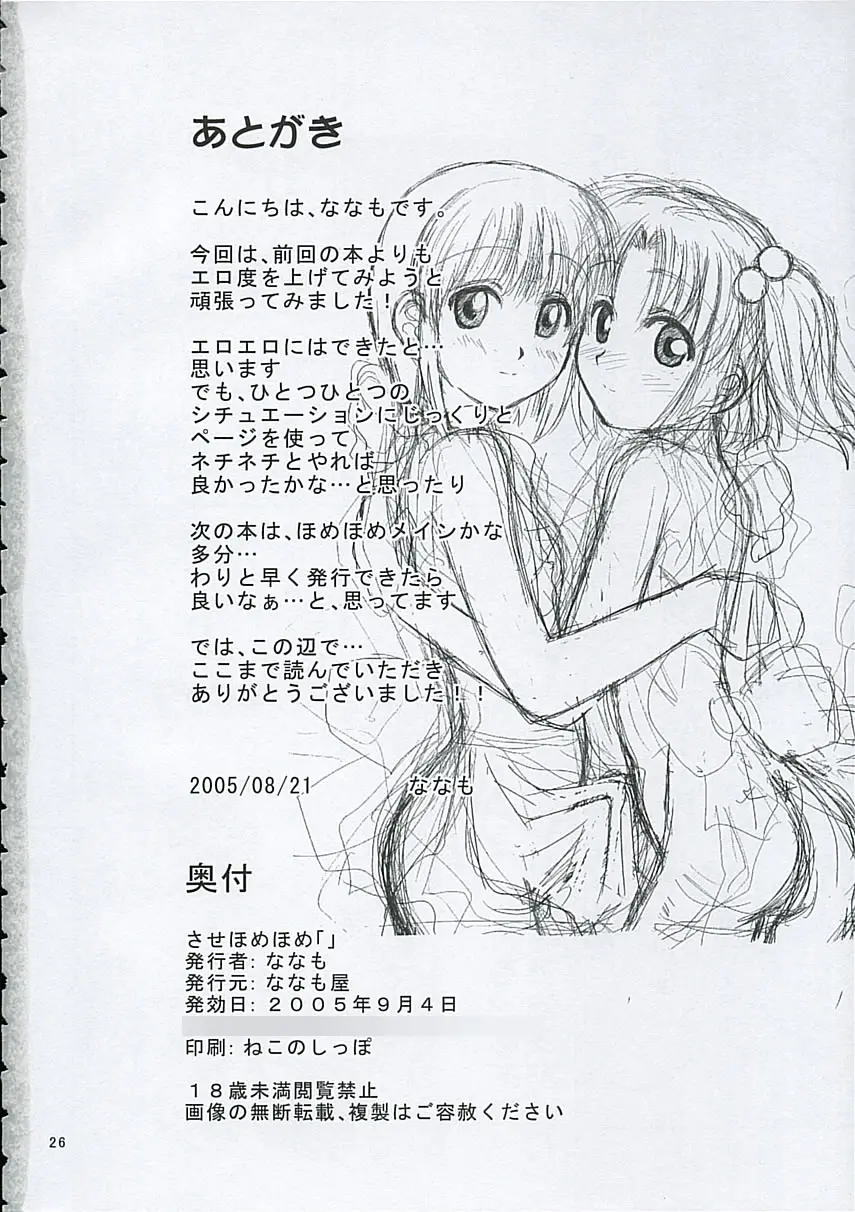 Page 25