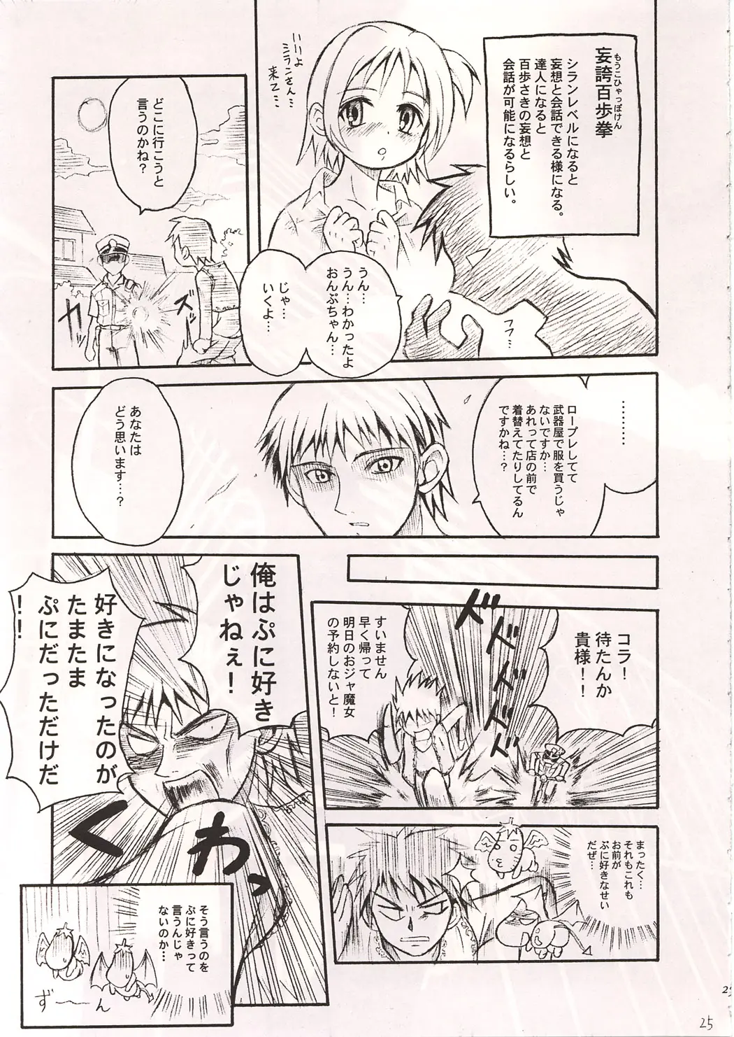 Page 25