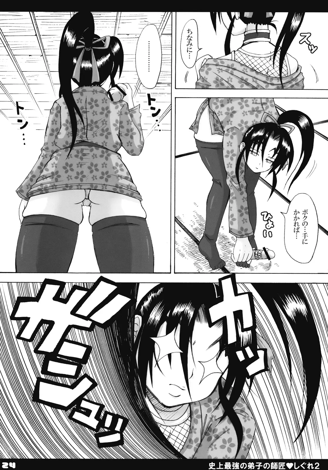 Page 23