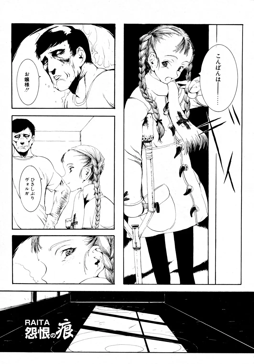 [Zettai Shoujo] Enkon
