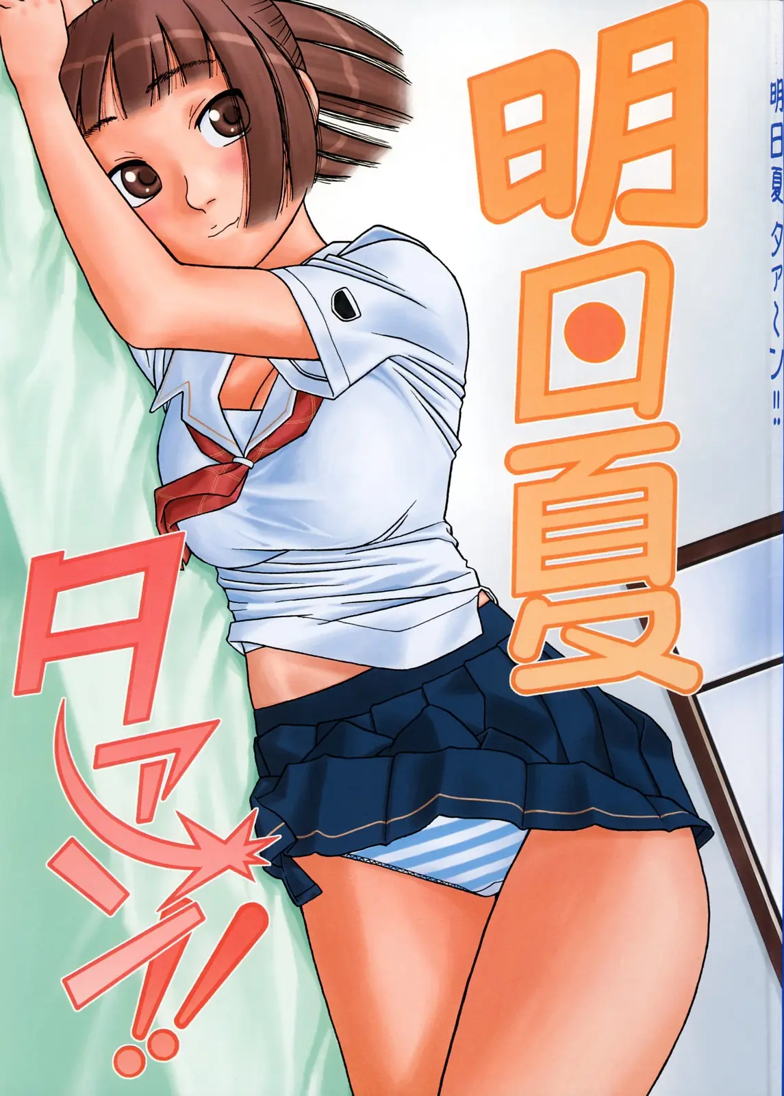 (Futaket vs. ABC ~Hentaisai~) [Studio Wallaby (Niiruma Kenji)] Asuka-taan !! (KiMiKiSS)