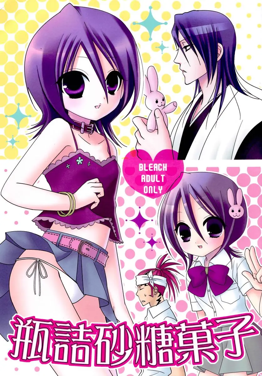 (C70) [DewDrop (Sakurai Kouki, Hattori Mitsuka, Irodori Usui)] Bindume Satougashi (Bleach)