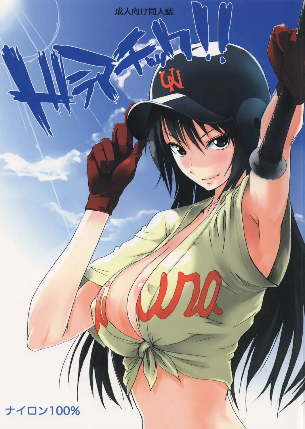 (C72) [nylon 100% (nylon)] Dramatic!! (Ookiku Furikabutte)