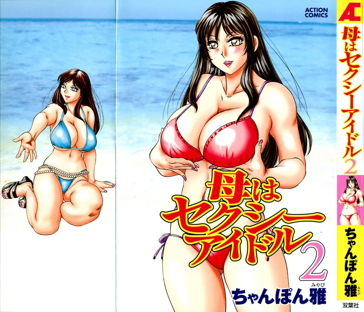 [Chanpon Miyabi] Haha wa Sexy Idol 2