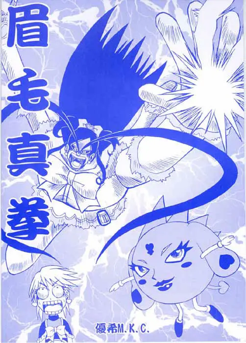 (CR35) [YOUKI M.K.C. (Youki Akira)] Mayuge Shinken (Futari wa Precure)
