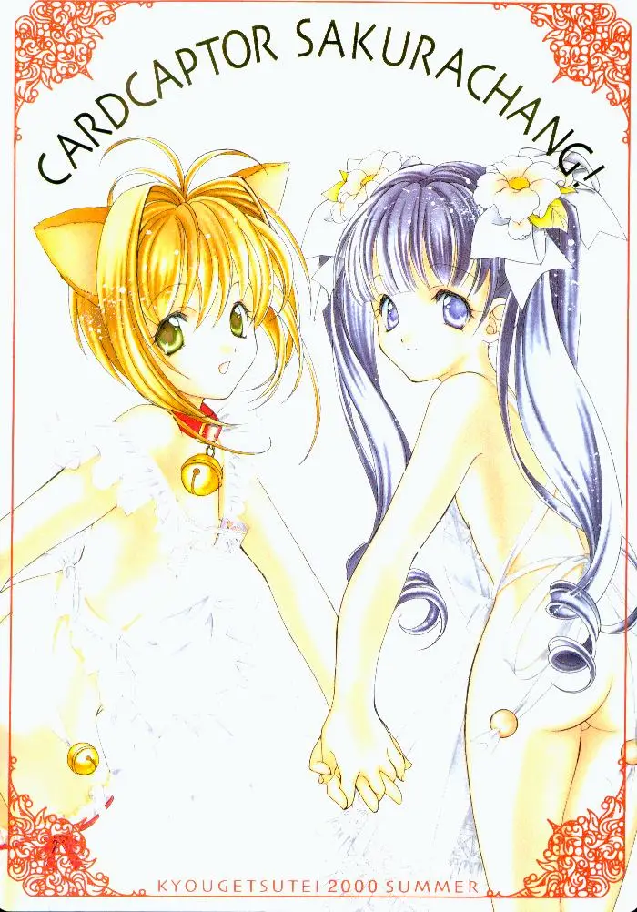 (C58) [Kyougetsutei (Miyashita Miki)] CARDCAPTOR SAKURACHANG! (Cardcaptor Sakura)
