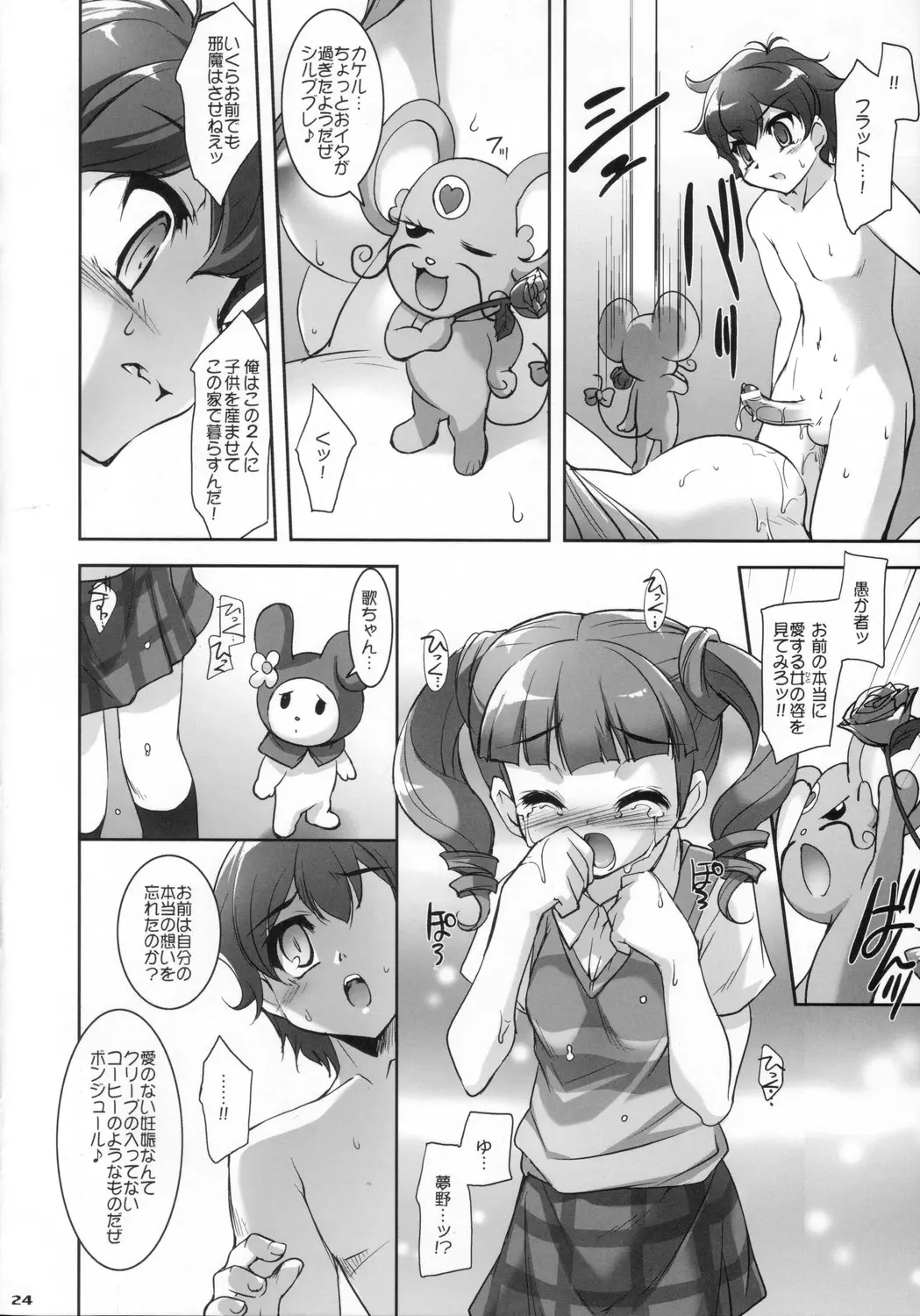 Page 23