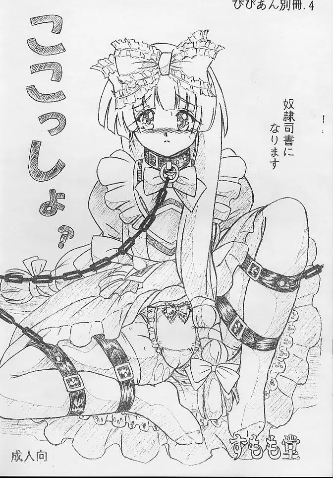 (C61) [Sumomo Dou (Sumomo EX)] Vivian Bessatsu 4 - Kokossho?