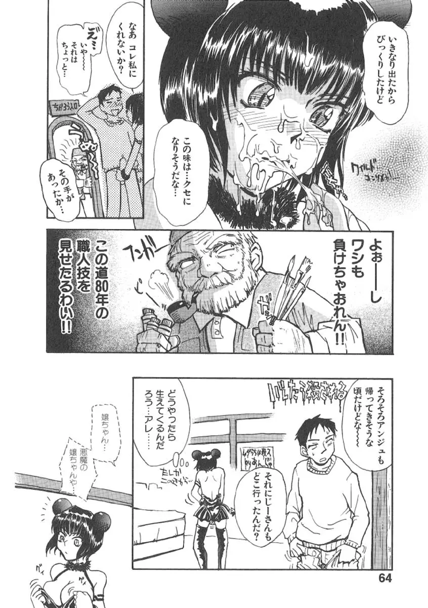 Page 67