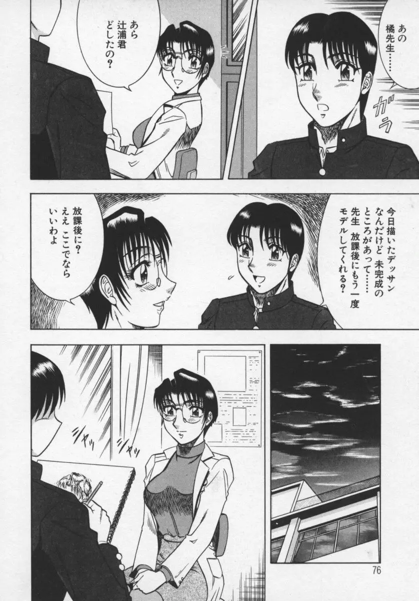 Page 77