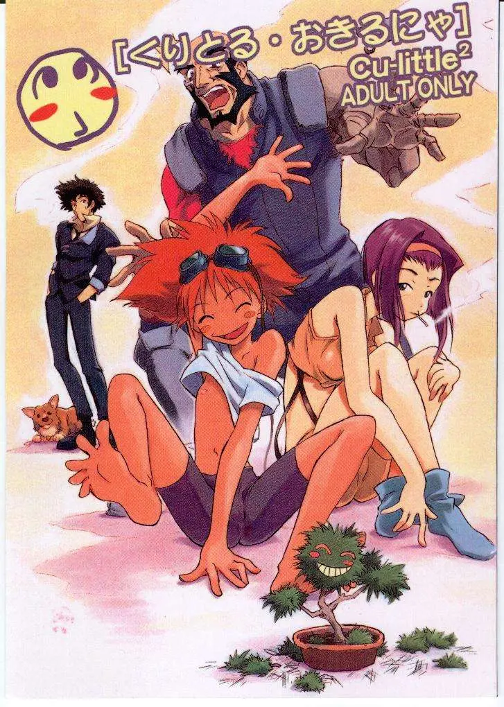 (C54) [Cu-little2 (Betty &amp; MAGI)] Cu-Little Okirunya　(Cowboy Bebop)
