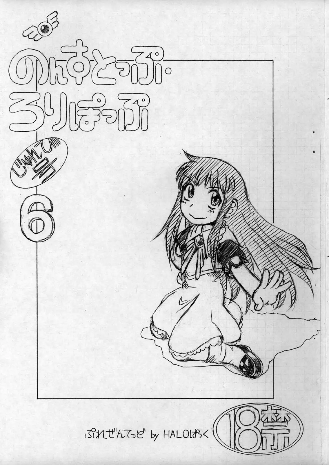 (C68) [Halopack (Halo)] Non-Stop Lollipop Junbigou 6 (Konjiki no Gash!!)