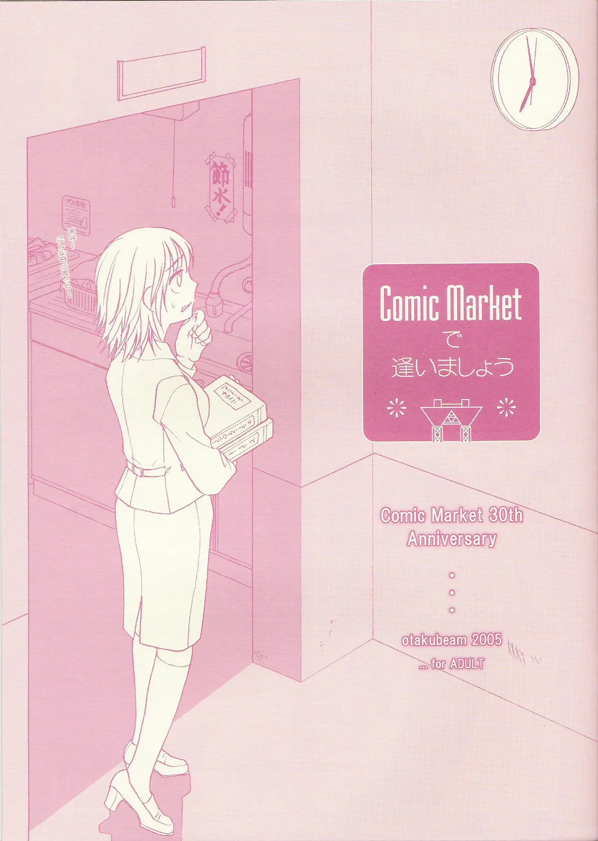 (CSP4) [Otaku Beam] Comic Market de aimashou