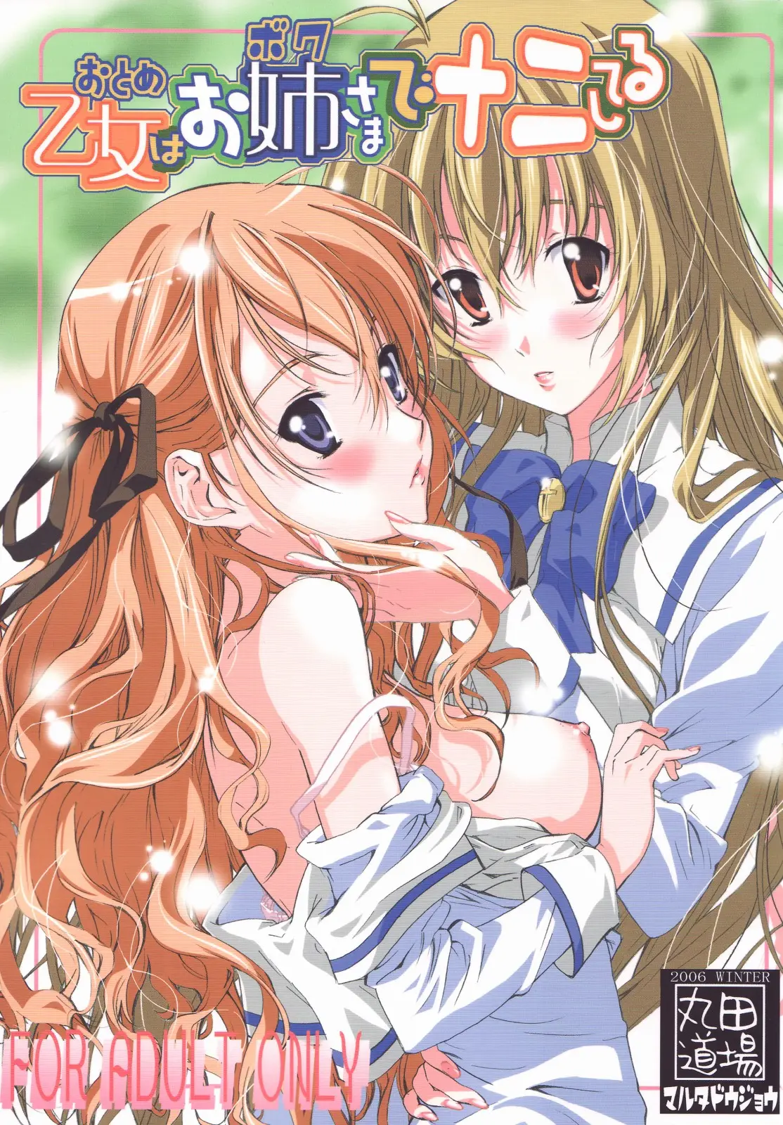 (C71) [MARUTA-DOJO (MARUTA)] Otome wa Boku de Nani Shiteru (Otome wa boku ni koi shiteru)