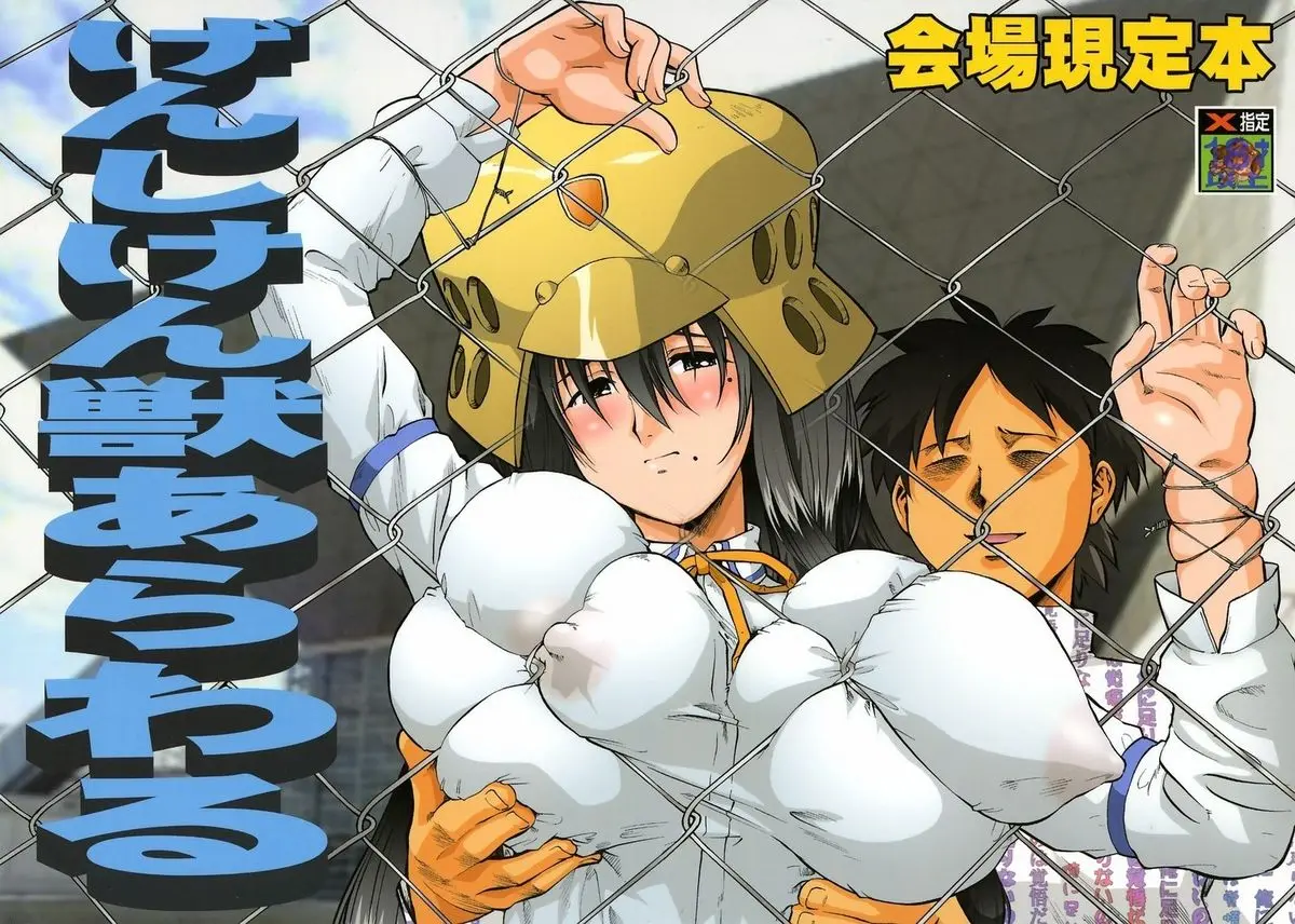 (C67) [Tsurikichi Doumei (Kiki Ryuu, Shiomi Yuusuke, Umedama Nabu)] Genshiken Kemono Arawaru (Various)