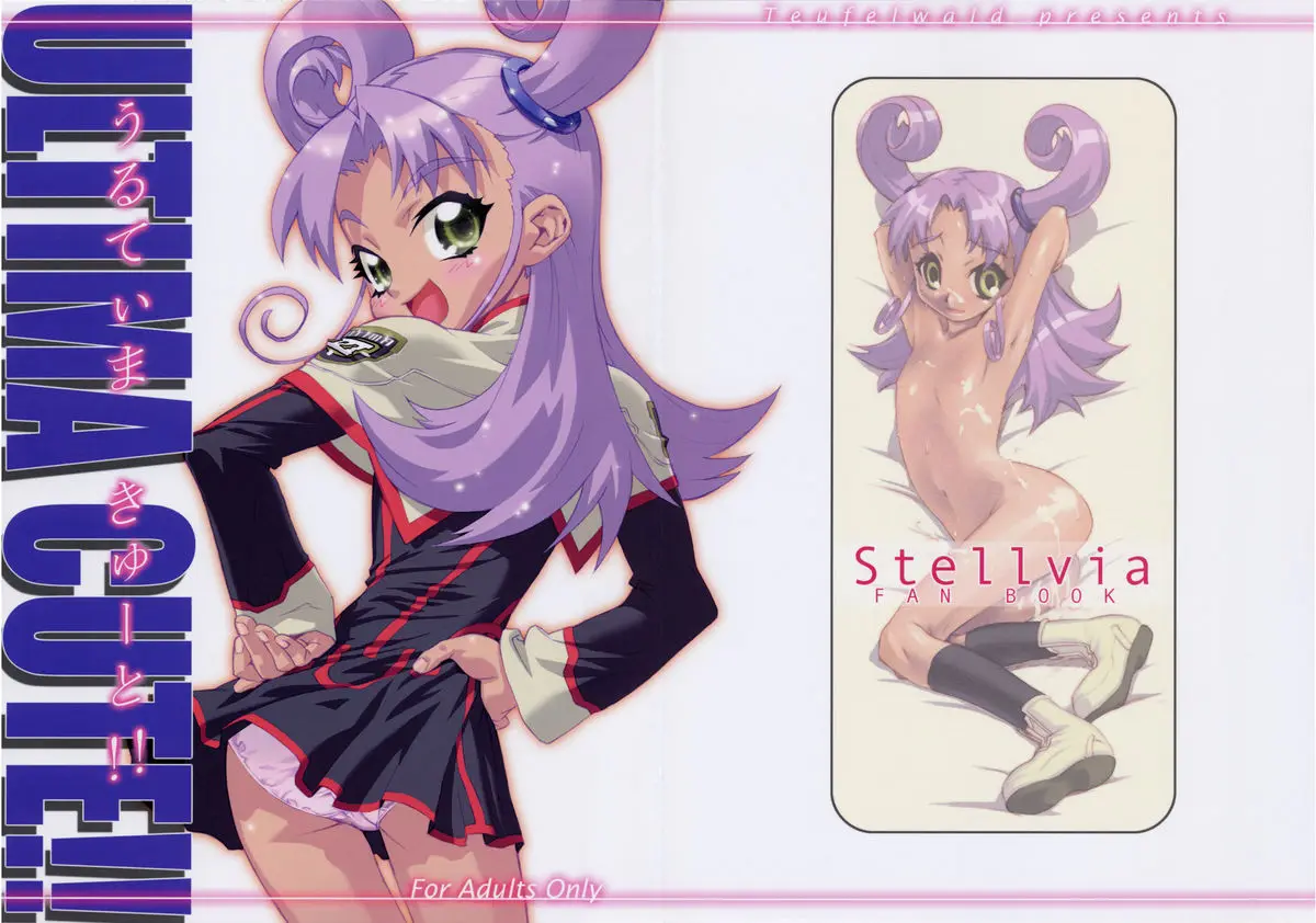 [Teufelwald (sin)] ULTIMA CUTE!! (Uchuu no Stellvia)
