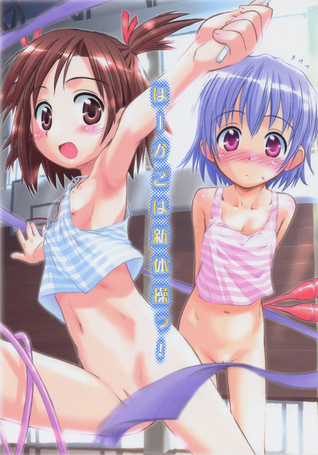 (C69) [Jido-Hikki (Kokekokko Coma)] Ho-kago wa Shintaisou! (Mahou Sensei Negima!)