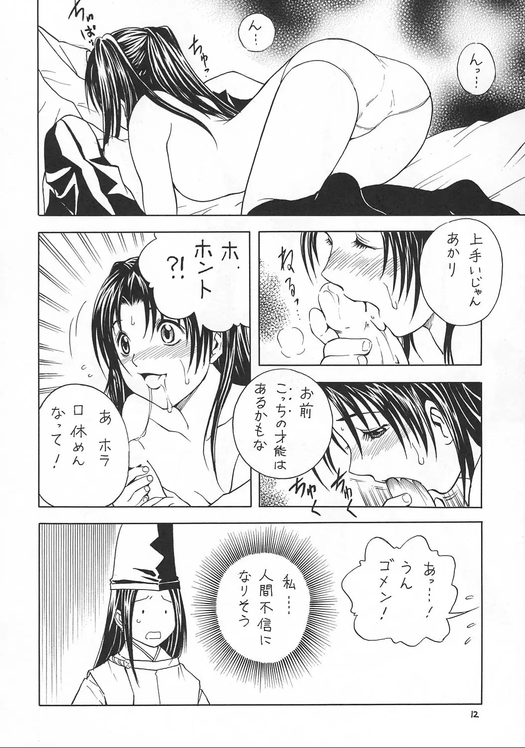 Page 11