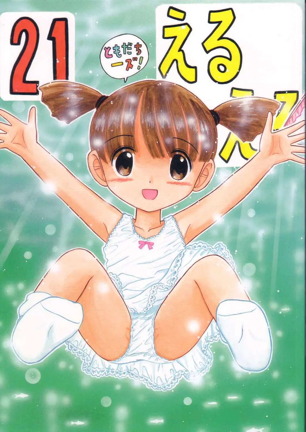(C66) [Momo no Tsubomi (Various)] Eru Eru 21 (Various)