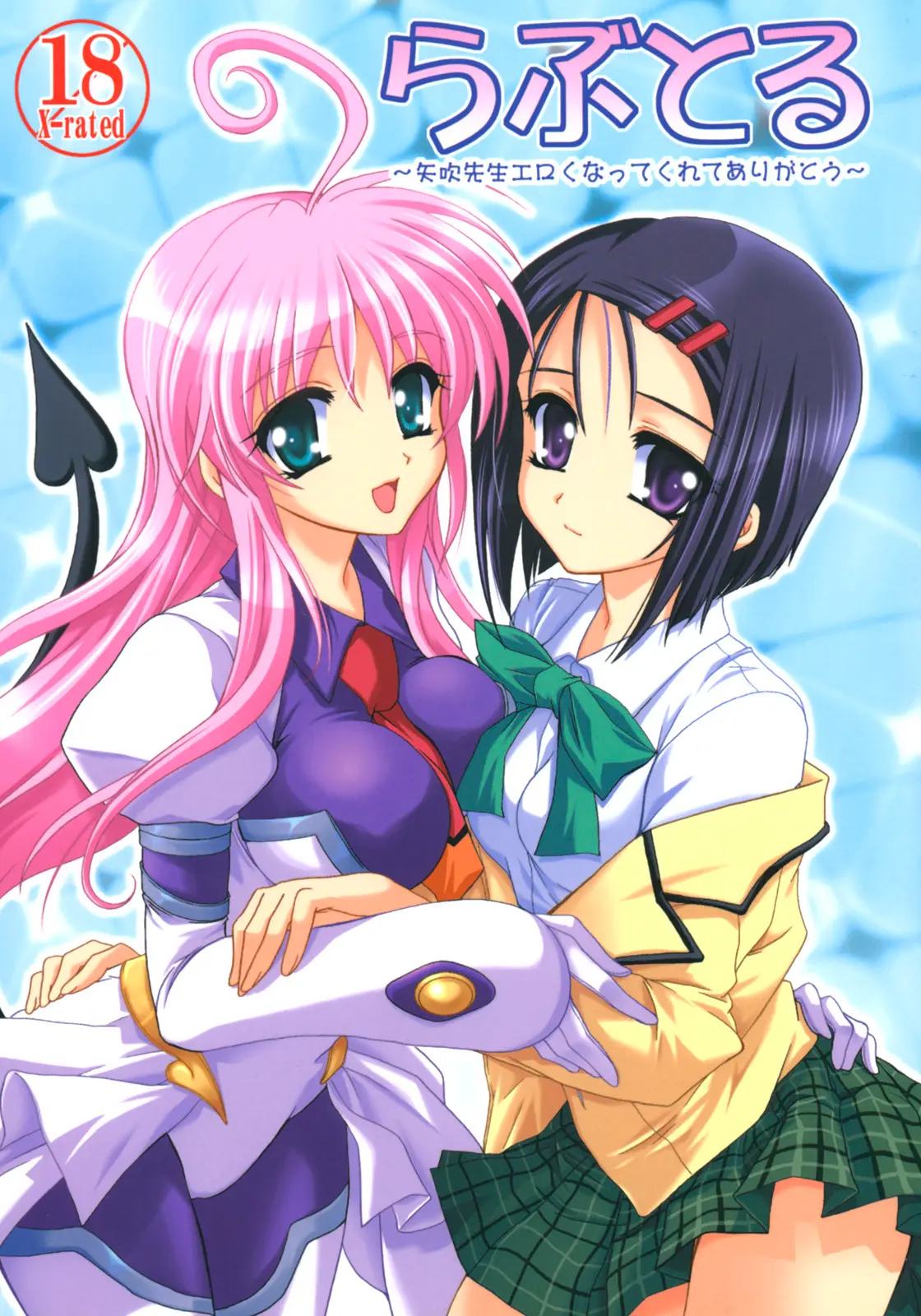 (C70) [PLUM (Kanna)] Lovetoru (To LOVE-Ru)
