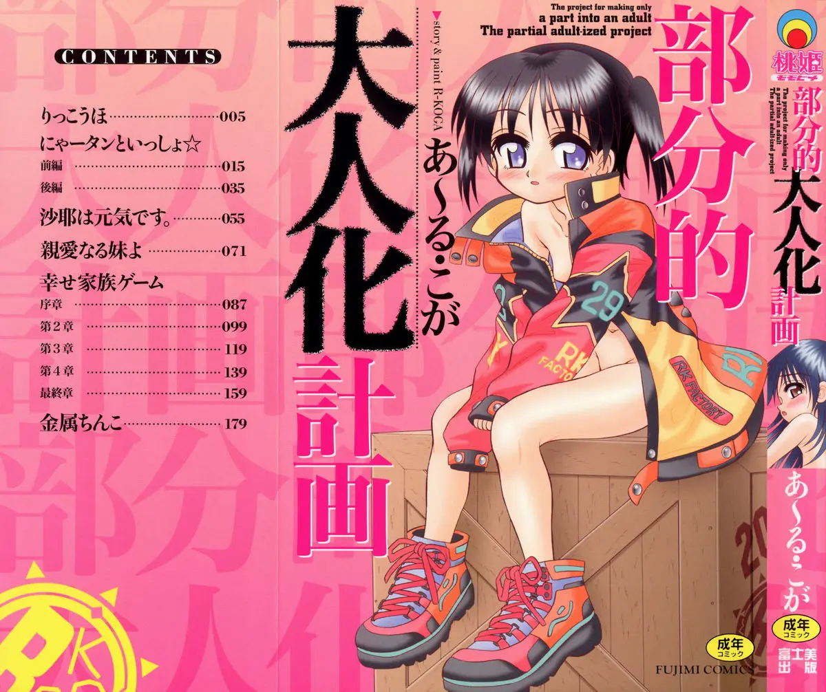 [R-Koga] Bubunteki Otonaka Keikaku