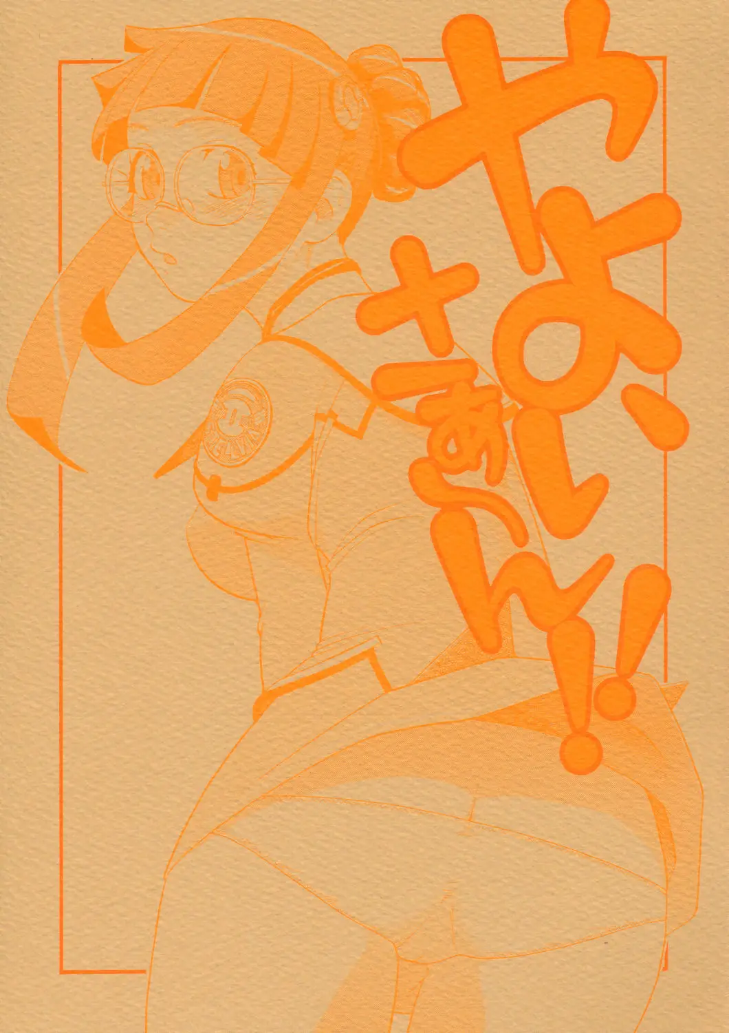 (C67) [Studio Wallaby (Niiruma Kenji)] Yayoi-saa~n!! (Uchuu no Stellvia)