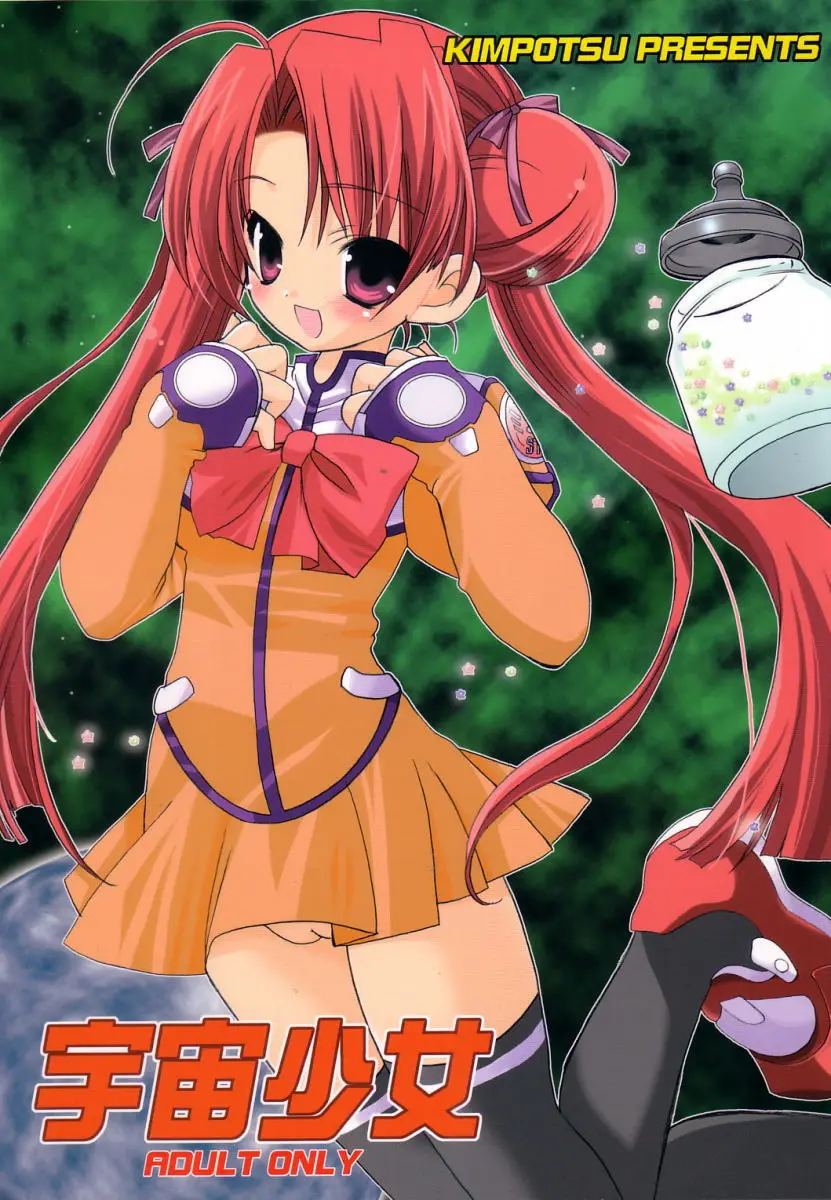 [Kimpotsu] Uchuu Shoujo (Uchuu no Stellvia / Stellvia of the Universe)