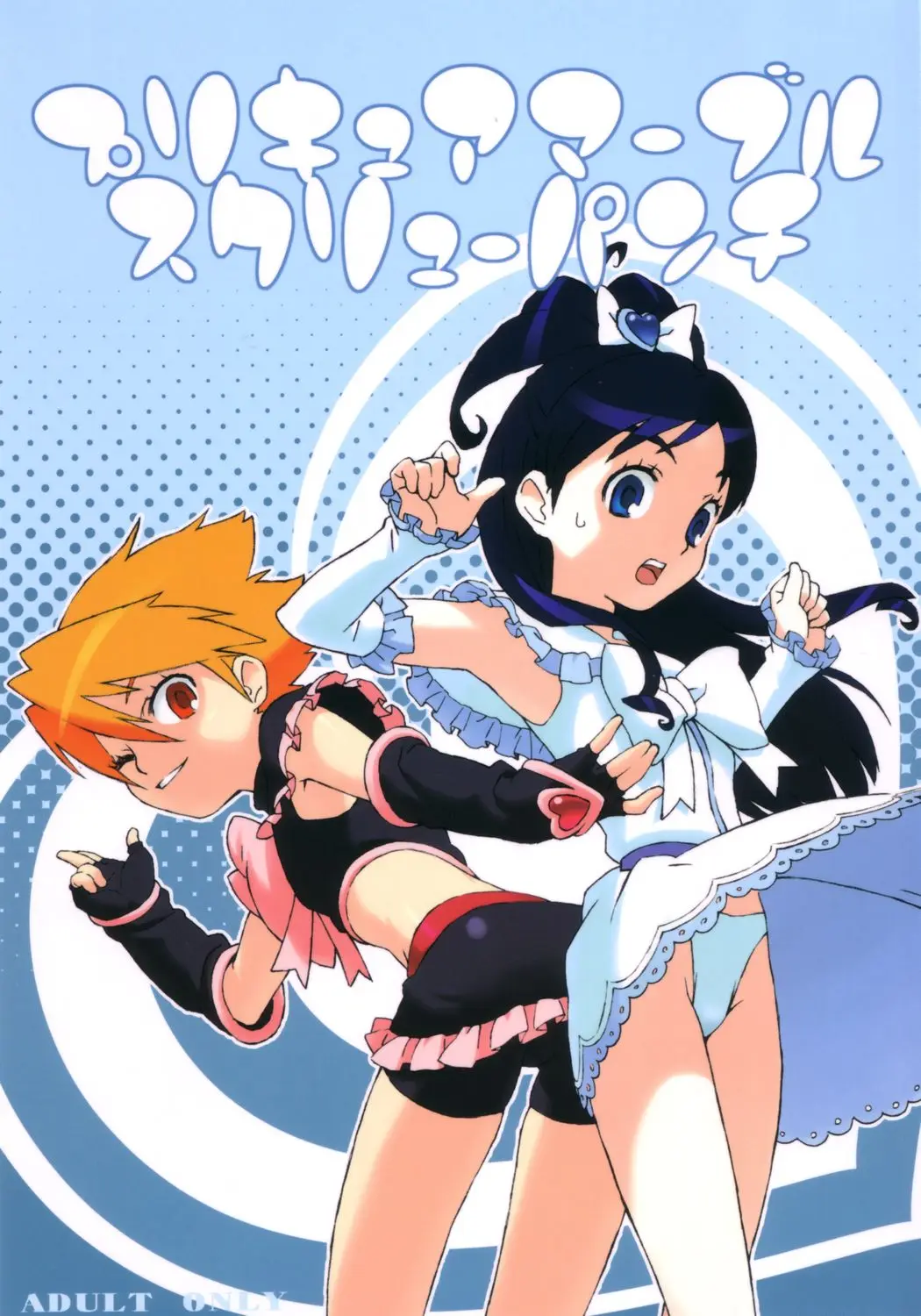 (C66) [666protect (Jingrock)] Precure Marble Screw Punch (Futari wa Precure)