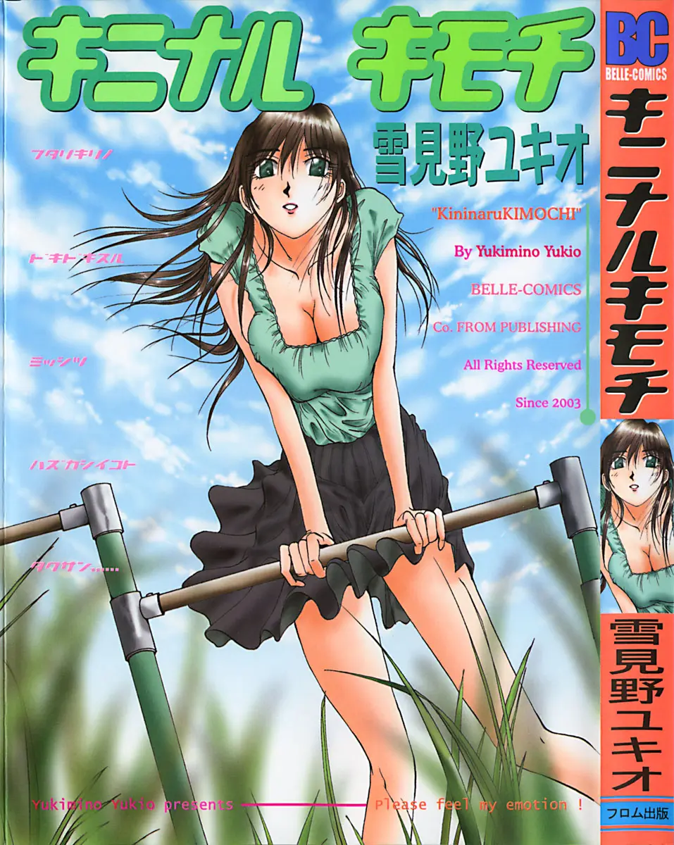 (Yukimino Yukio) Kininaru Kimochi