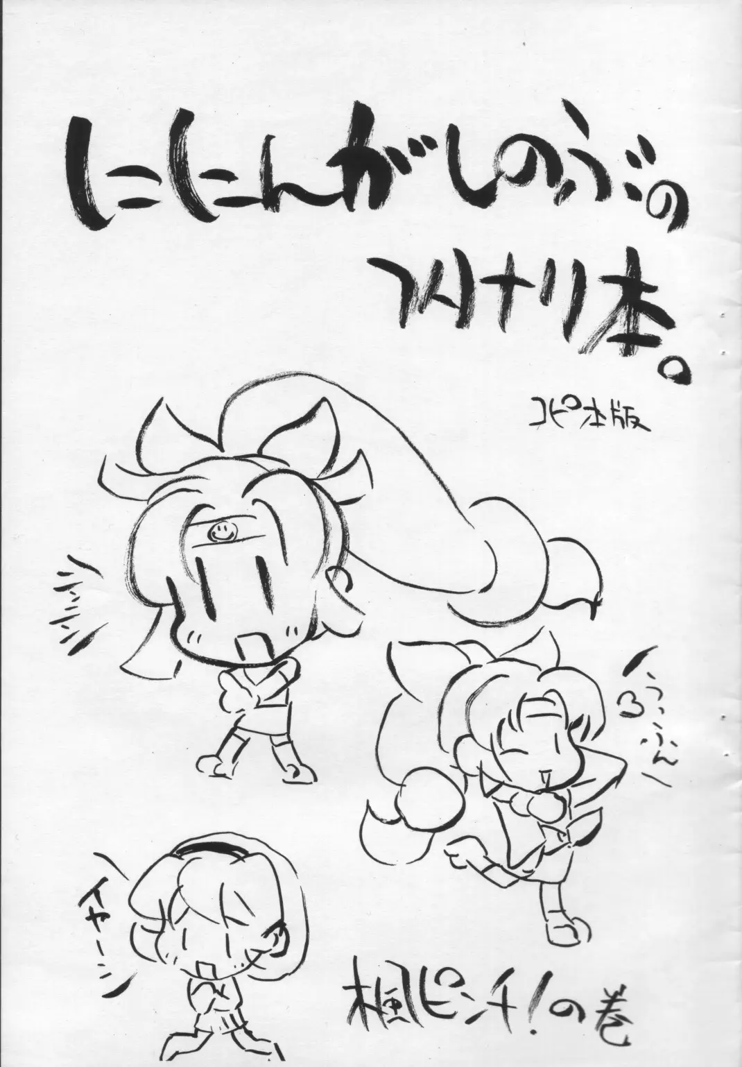 [futaburo] [2005-03-20] [Futaket 2] Ninin ga Shinobu no Futanari Bon