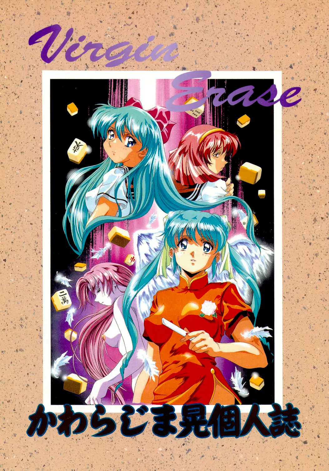[HenReiKai] - Virgin Erase